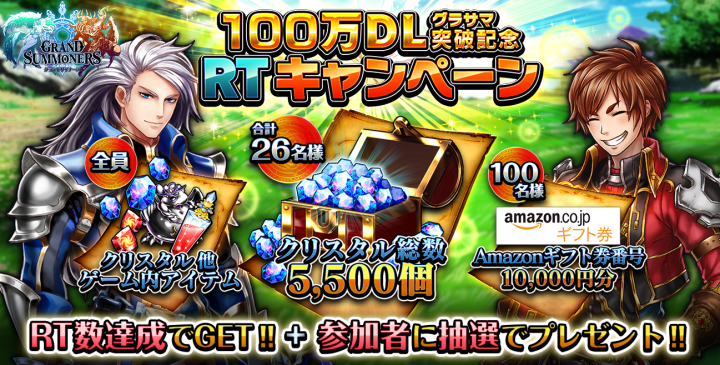 グランドサマナーズ運営事務局のプレスリリース画像1