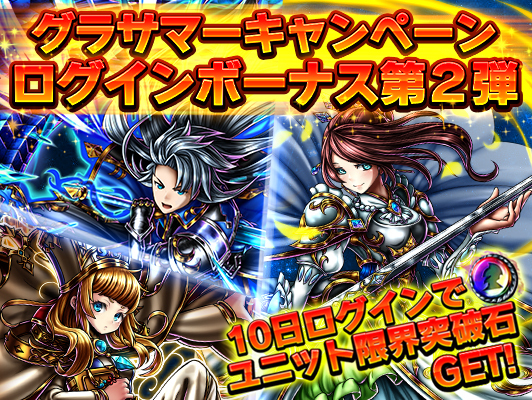 グランドサマナーズ運営事務局のプレスリリース画像1