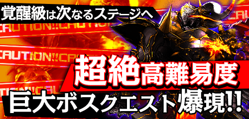 覚醒級は次なるステージへ 爽快爆速rpg グランドサマナーズ 超絶高難易度の覚醒級巨大ボスクエスト10 18 水 配信開始 グランドサマナーズ運営事務局のプレスリリース 覚醒級は次なるステージへ 爽快爆速rpg グランドサマナーズ 超絶高難易度の覚醒級巨大ボスクエスト10 18 水 配信開始 グランドサマナーズ運営事務局のプレスリリース