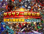 グランドサマナーズ運営事務局のプレスリリース画像1