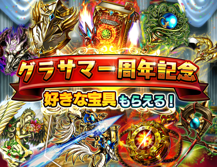 グランドサマナーズ運営事務局のプレスリリース画像10