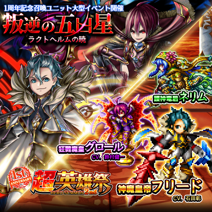 グランドサマナーズ運営事務局のプレスリリース画像1