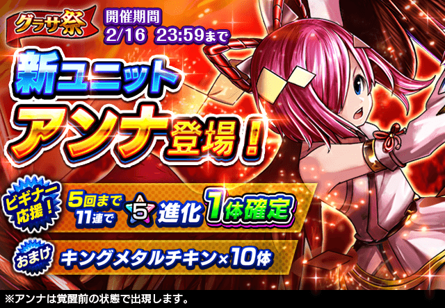 Wグラサ祭 超本格王道rpg グランドサマナーズ 本日より新ユニット追加の グラサ祭 開催 さらに初のリアルイベント グラサ祭inアキバ も応募受付開始 グランドサマナーズ運営事務局のプレスリリース