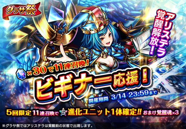 グランドサマナーズ運営事務局のプレスリリース画像1