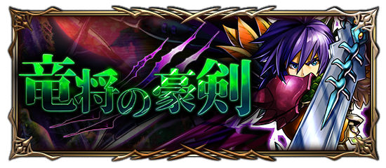 グランドサマナーズ運営事務局のプレスリリース画像2