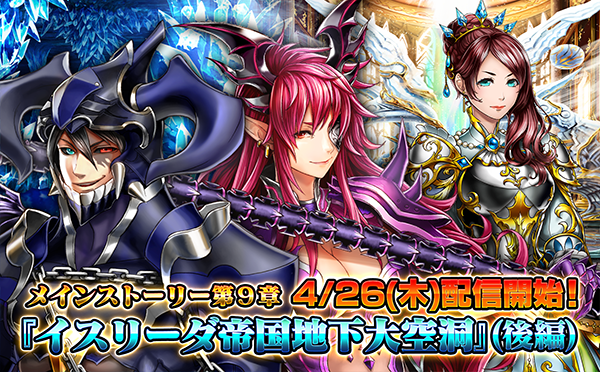 超本格王道rpg グランドサマナーズ メインストーリー第9章後編配信開始 4 27 金 19 00からは新情報満載の生放送を配信 グランドサマナーズ運営事務局のプレスリリース 超本格王道rpg グランドサマナーズ メインストーリー第9章後編配信開始 4 27 金 19 00からは新情報満載の生放送を配信 グランドサマナーズ運営事務局のプレスリリース