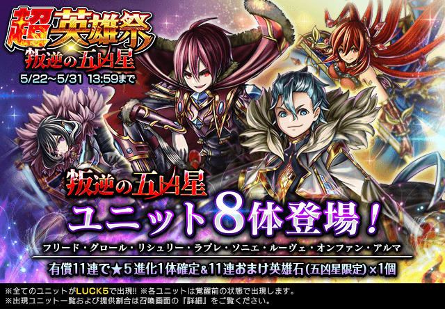 伝説のユニット 叛逆の五凶星 フリード グロールが復刻登場 超本格王道rpg グランドサマナーズ 新機能満載のアプリアップデートを実施 グランド サマナーズ運営事務局のプレスリリース 伝説のユニット 叛逆の五凶星 フリード グロールが復刻登場 超本格王道rpg グランドサマナーズ 新機能満載のアプリアップデートを実施 グランド サマナーズ運営事務局のプレスリリース