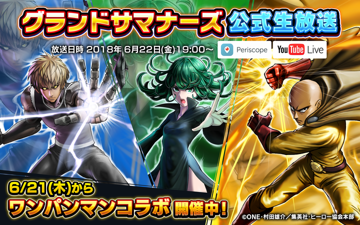 グランドサマナーズ運営事務局のプレスリリース画像10