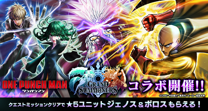 グランドサマナーズ運営事務局のプレスリリース画像1