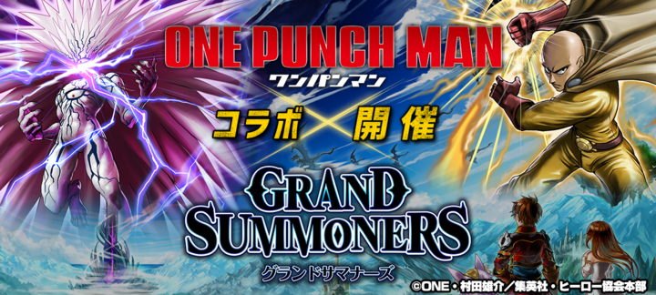 グランドサマナーズ運営事務局のプレスリリース画像4