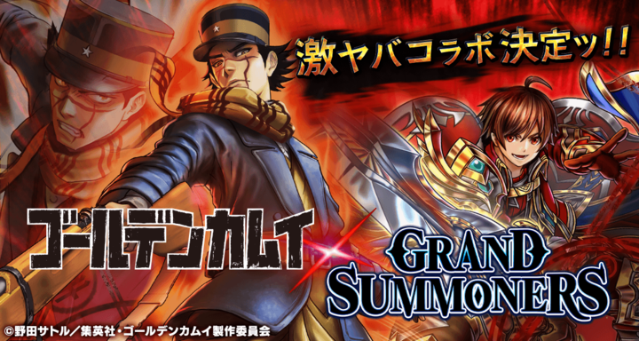 あの 不死身の杉元 がドットキャラに 超本格王道rpg グランドサマナーズ 大人気tvアニメ ゴールデンカムイ との激ヤバコラボ開催決定 グランドサマナーズ運営事務局のプレスリリース あの 不死身の杉元 がドットキャラに 超本格王道rpg グランドサマナーズ 大人気tvアニメ ゴールデンカムイ との激ヤバコラボ開催決定 グランドサマナーズ運営事務局のプレスリリース