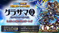 グランドサマナーズ運営事務局のプレスリリース画像6