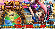 グランドサマナーズ運営事務局のプレスリリース5