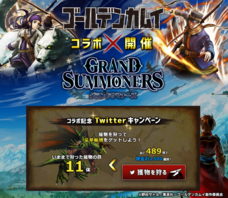 グランドサマナーズ運営事務局のプレスリリース画像8