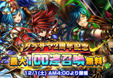 グランドサマナーズ運営事務局のプレスリリース5