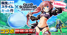 グランドサマナーズ運営事務局のプレスリリース4