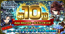 グランドサマナーズ運営事務局のプレスリリース14