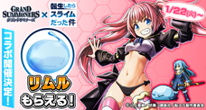 グランドサマナーズ運営事務局のプレスリリース3