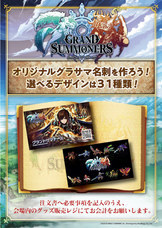 グランドサマナーズ運営事務局のプレスリリース画像4