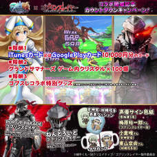 グランドサマナーズ運営事務局のプレスリリース画像8