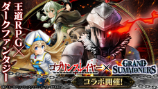 グランドサマナーズ運営事務局のプレスリリース画像9