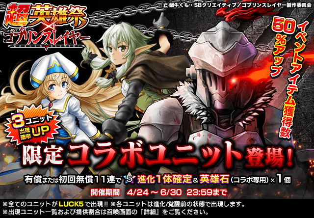 今なら ねんどろいど風スタンプもらえる グランドサマナーズ 大人気アニメ ゴブリンスレイヤー とのコラボ 本日4 24 水 開始 さらに新システム 刻印 登場 グランドサマナーズ運営事務局のプレスリリース 今なら ねんどろいど風スタンプもらえる グランドサマナーズ 大人気アニメ ゴブリンスレイヤー とのコラボ 本日4 24 水 開始 さらに新システム 刻印 登場 グランドサマナーズ運営事務局のプレスリリース