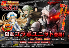 グランドサマナーズ運営事務局のプレスリリース13