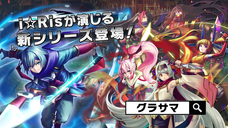 グランドサマナーズ運営事務局のプレスリリース12