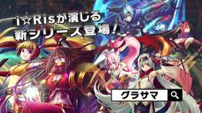 グランドサマナーズ運営事務局のプレスリリース6