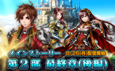 グランドサマナーズ運営事務局のプレスリリース7