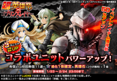 グランドサマナーズ運営事務局のプレスリリース画像6