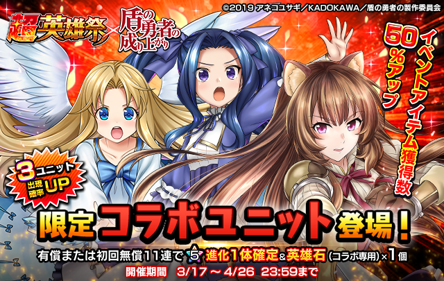 今なら 岩谷尚文 もらえる 超本格王道rpg グランドサマナーズ 大人気tvアニメ 盾の勇者の成り上がり とのコラボイベント本日 3 17 火 より開催 グランドサマナーズ運営事務局のプレスリリース