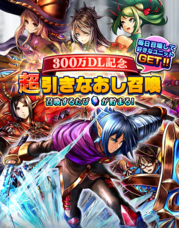 グランドサマナーズ運営事務局のプレスリリース画像2