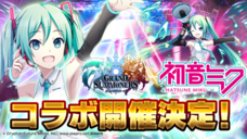 グランドサマナーズ運営事務局のプレスリリース画像1