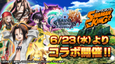 グランドサマナーズ運営事務局のプレスリリース画像1