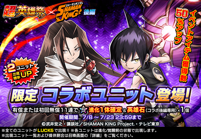 道 蓮 ハオついに登場 超本格王道rpg グランドサマナーズ 大人気tvアニメ Shaman King とのコラボ後編本日 7 8 木 より開始 グランドサマナーズ運営事務局のプレスリリース 道 蓮 ハオついに登場 超本格王道rpg グランドサマナーズ 大人気tvアニメ Shaman King とのコラボ後編本日 7 8 木 より開始 グランドサマナーズ運営事務局のプレスリリース