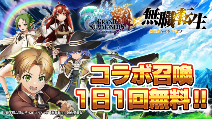 ルーデウスたちがドットキャラクターに 超本格王道rpg グランドサマナーズ 本日 9 30 木 より 大人気tvアニメ 無職転生 とのコラボ開始 グランドサマナーズ運営事務局のプレスリリース ルーデウスたちがドットキャラクターに 超本格王道rpg グランドサマナーズ 本日 9 30 木 より 大人気tvアニメ 無職転生 とのコラボ開始 グランドサマナーズ運営事務局のプレスリリース