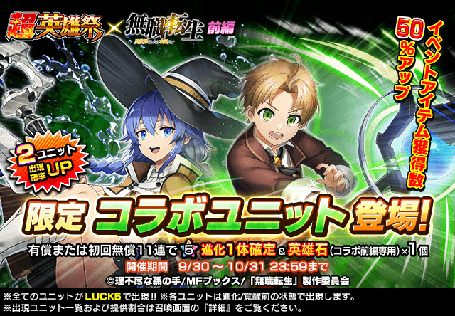 ルーデウスたちがドットキャラクターに 超本格王道rpg グランドサマナーズ 本日 9 30 木 より 大人気tvアニメ 無職転生 とのコラボ開始 グランドサマナーズ運営事務局のプレスリリース ルーデウスたちがドットキャラクターに 超本格王道rpg グランドサマナーズ 本日 9 30 木 より 大人気tvアニメ 無職転生 とのコラボ開始 グランドサマナーズ運営事務局のプレスリリース