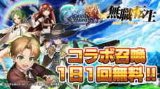 グランドサマナーズ運営事務局のプレスリリース画像1