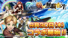 グランドサマナーズ運営事務局のプレスリリース画像1