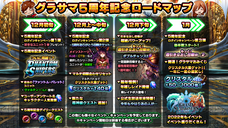 グランドサマナーズ運営事務局のプレスリリース画像7