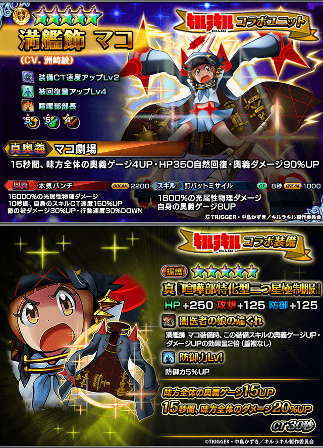 新ユニット 針目 縫 が登場 超本格王道rpg グランドサマナーズ 大人気tvアニメ キルラキル とのコラボイベント開催中 グランドサマナーズ運営事務局のプレスリリース 新ユニット 針目 縫 が登場 超本格王道rpg グランドサマナーズ 大人気tvアニメ キルラキル とのコラボイベント開催中 グランドサマナーズ運営事務局のプレスリリース