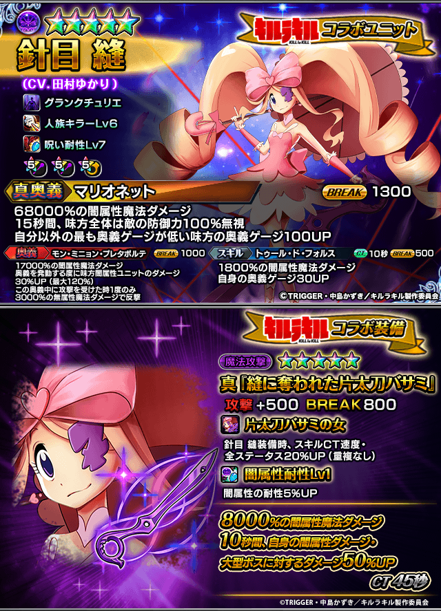 新ユニット 針目 縫 が登場 超本格王道rpg グランドサマナーズ 大人気tvアニメ キルラキル とのコラボイベント開催中 グランドサマナーズ運営事務局のプレスリリース 新ユニット 針目 縫 が登場 超本格王道rpg グランドサマナーズ 大人気tvアニメ キルラキル とのコラボイベント開催中 グランドサマナーズ運営事務局のプレスリリース