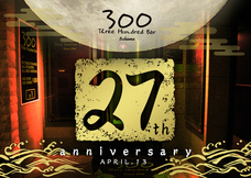 有限会社スリーハンドレッドバーのプレスリリース画像1