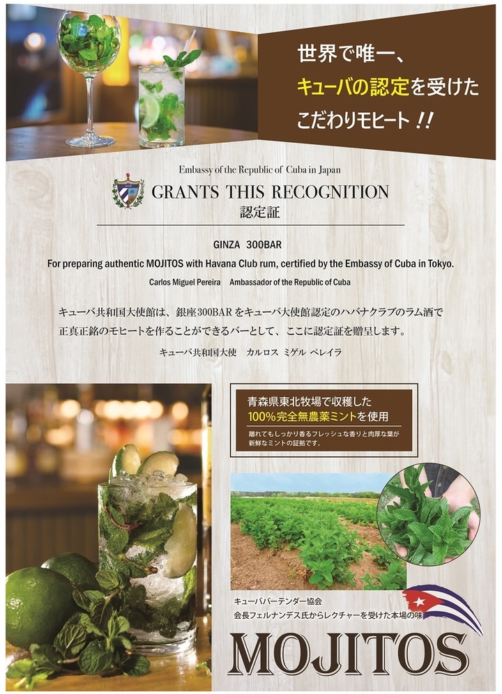 真オーガニックミントで作る 世界初キューバ国認定モヒートを提供する 銀座300bar が モヒート コレクション19 をスタート 有限会社スリーハンドレッドバーのプレスリリース 真オーガニックミントで作る 世界初キューバ国認定モヒートを提供する 銀座300bar が モヒート コレクション19 をスタート 有限会社スリーハンドレッドバーのプレスリリース