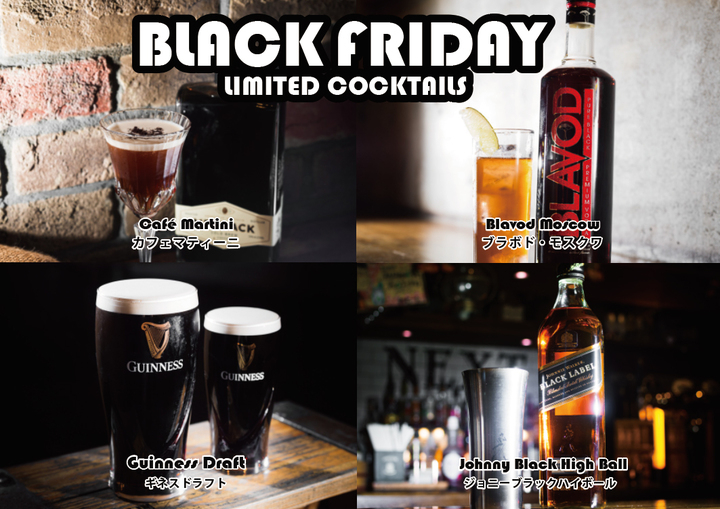 新登場 魅惑的な 黒 のカクテル でオシャレに Black Friday イベントを楽しもう 銀座300barで開催 19年11月22 29日 有限会社スリーハンドレッドバーのプレスリリース 新登場 魅惑的な 黒 のカクテル でオシャレに Black Friday イベントを楽しもう 銀座300barで開催 19年11月22 29日 有限会社スリーハンドレッドバーのプレスリリース