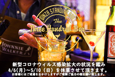 有限会社スリーハンドレッドバーのプレスリリース画像2