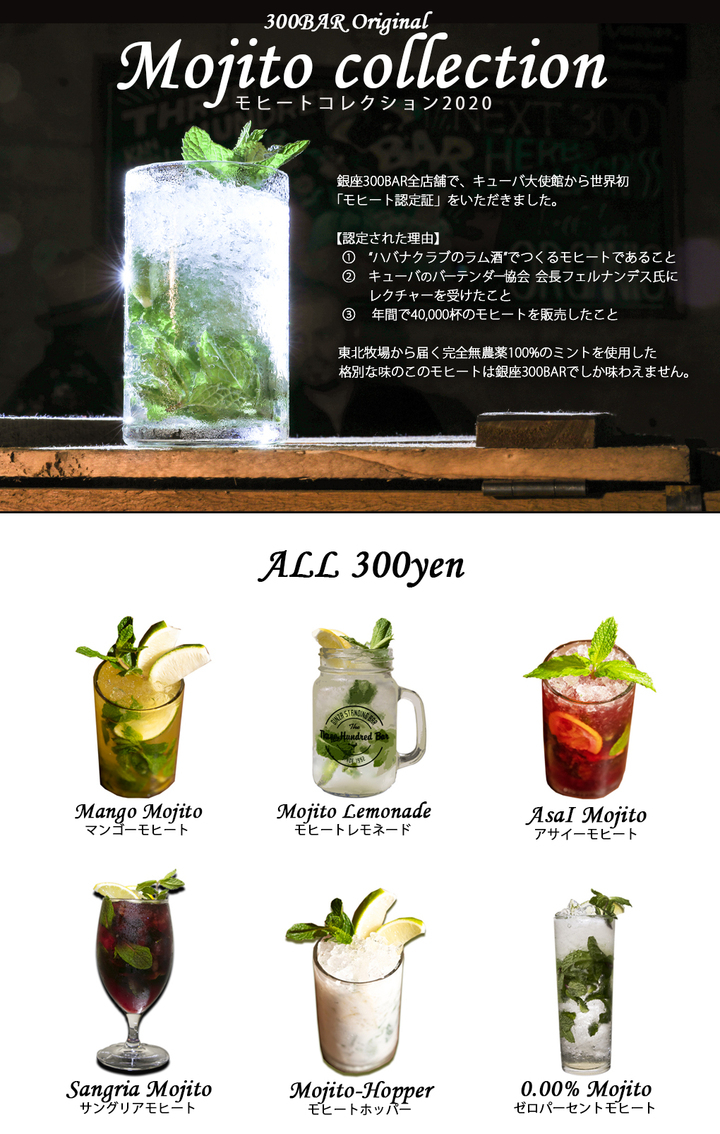 世界初キューバ大使館認定モヒート イケメンバーテンダー多数所属の 銀座300bar が モヒート コレクション をスタート 有限会社スリーハンドレッドバーのプレスリリース 世界初キューバ大使館認定モヒート イケメンバーテンダー多数所属の 銀座300bar が モヒート コレクション をスタート 有限会社スリーハンドレッドバーのプレスリリース