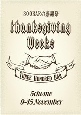 有限会社スリーハンドレッドバーのプレスリリース画像1