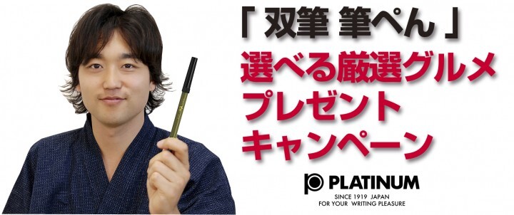 プラチナ万年筆株式会社のプレスリリース画像3